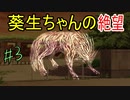 現世でやり残した「何か」を清算する！ Part3【実況動画】