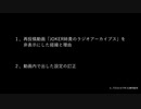 幕間（再投稿動画を非公開にした理由と経緯など）