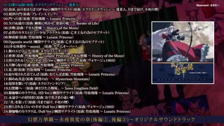 【例大祭17XFD】幽閉サテライト / 幻想万華鏡～永夜異変の章（後編①、後編②）～オリジナル・サウンドトラック【サントラ】