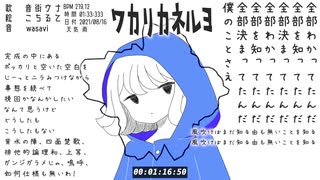 【オリジナル】ワカリカネルヨ / 音街ウナ【ボカロ】