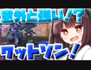 【Apex Legends】ワットソンって意外と強くない？？【VOICEROID実況】【シーズン10】