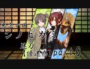 悪忍が回すシノビガミ『迷刀【傍迷惑】』part0