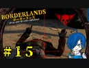 【ボーダーランズ】死して尚サービス精神旺盛な敵ってほかにいる？【Part15】