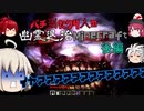 【ゆっくり実況】バチ当たり4人の幽霊退治Minecraft【後半夜】