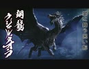 ひだかのMHR生活〜風使いクシャル君〜