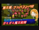 【ポポロクロイス物語Ⅱ】Part46 ちゃこげの初見実況プレイ 第５章 フンバフンバ村