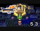 【ドラゴンクエストVII　エデンの戦士たち】ガッツリレベル上げをしてきたpart53