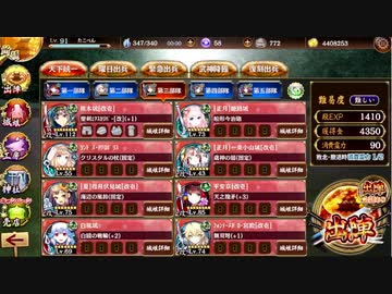 【城プロRE】天下統一 気比神護～若狭～ 難・撤退なし