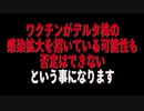 日本人はコロナワクチンを打たない方がいい理由