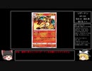 【PTCGO】ポケモンカードオンラインゆっくり実況　Part1