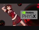 【物理MMD#8】/艦これMMD:時雨