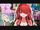 ママになるレイン・パターソン