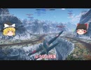 【ゆっくりWT】日本機無双 Part.01 (烈風・飛燕・零戦 空戦AB)