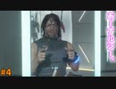 シブメンに襲い掛かる。謎の怪物:BT□【デスストランディング】【導入】#4