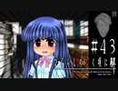 反撃の狼煙【ひぐらしのなく頃に-罪滅し編-初見実況part43】