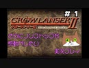 【グローランサー2】さらにノンストップな感動がしたい実況プレイ【その1】