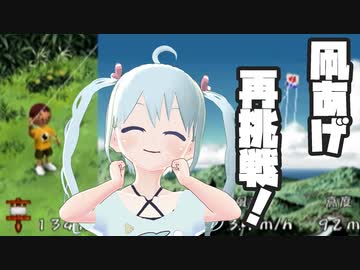 【ぼくのなつやすみ】凧あげ再挑戦しに行きます！ 16日目【YUMU】