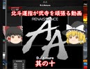 ［ゆっくり実況］北斗運指が弐寺を頑張る動画 その十［BEMANI歌合戦・☆11・リクエスト☆12編］