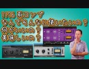 【DTM・DAW】なんでそんなに1176系コンプ使いたいの？何がいいの？美味しいの？