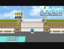 【ゆめにっき派生】夏見心地  ≪part6≫【実況】