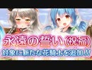 【実況】 今日から始まる害虫駆除物語 Part1427【FKG】