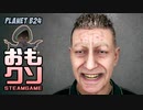 おもしろクソゲー【実尺やめてぇ】Planet B24