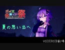 【第7回ひじき祭動画】夏の思い出へ