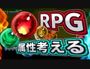 【ゲーム制作】RPGに欠かせない属性システムを考える - 大学生が2DアクションRPGを作る #5