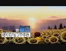無職のぼくのなつやすみ 18日目