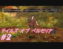 【テイルズオブベルセリア】今夜はシチュー【part2】