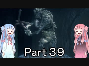 【Bloodborne】狩人葵がのんびり獣狩り　Part39【VOICEROID実況】
