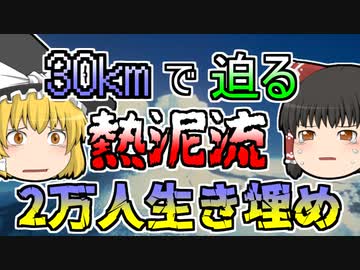 【1985年】時速30kmの泥流が深夜の町を襲った『ネバドデルルイス火山噴火』【ゆっくり解説】