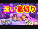 【星のカービィ スターアライズ】ハートの力 恐るべし！【Nintendo Switch】