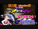 第二回シャイニングスコーピオンレース大会niconico杯(仮)の告知と概要説明