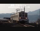 長電☆これくしょん(長野電鉄現役車両の走行シーン集)