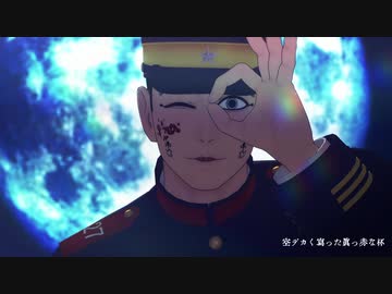【金カムMMD】東京は夜【上等兵ズ】