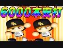 【パワプロ2021】#103 快挙！！45歳コンビが3000本安打同時達成だ！！【大正義ペナント・ゆっくり実況】