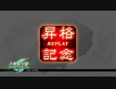 元戦国勢のワンダー勢が今さら始める三国志大戦 第九七夜【十四陣→太尉/5枚落日黄昏】