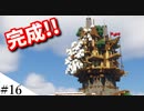 【Minecraft】1からサバイバルを遊んでみるよ　part16