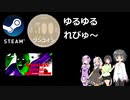 Steamワンコイン ゆるゆるれびゅ～ 第74回「Boneless Zombie」