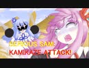 【Serious Sam Kamikaze Attack!】お姉ちゃんを爆発させたい葵ちゃん　単発【ボイロ実況】