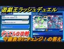遊戯王ラッシュデュエル　デュエルＱ攻略　守備表示にチェンジ！の答え　＃８３【最強バトルロイヤル】