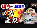 【サガフロ】縛りプレイから解放された無双実況【サガフロンティア リマスター実況】Part2