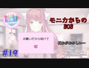【実況】ドキドキ！ハーレムは良い文明！破壊神カト、文芸部に入る。【19日目】
