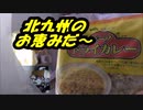 JA佐賀のドライカレーを食べてみた。