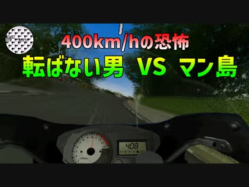 【TAS】TASさんがマン島デスレースに挑戦 12:40.39