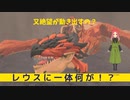 レウスが再び苦しむ！？一体何が！？日常演舞のモンハンストーリーズ2実況第幕【モンスターハンターストーリーズ2】