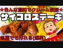 稀に見るサムネ詐欺。土下座すべき実況者★白骨EX