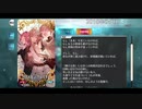 勇者が往く！　FGO１部を越えたので２部初見実況　part380