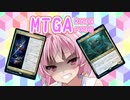 【MTGA】アリーナのアは茜ちゃんのア【part38】